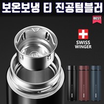 [뷰티하우스]진공텀블러/물병/아이스컵/보온/리유저블컵/SW-T01 티텀블러 텀블러 스위스윙거 보냉 500ml, 블랙+종이백패키지