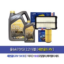 올뉴k7(YG)2.2디젤 세븐골드RV(7L)엔진오일세트96-2996