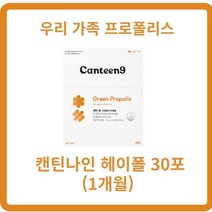 캔틴나인 유산균 캔틴나인헤이폴 30일(1개월) 구강항균건강 그린프로폴리스 브라질프로폴리스 아르테필린c 바카리스식물, 4개, 30포