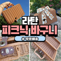 라탄 피크닉 바구니, 1개