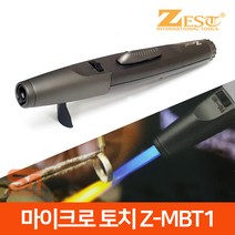 제스트 Z-MBT1 마이크로 토치 라이터 가스 충전 겸용, 1개