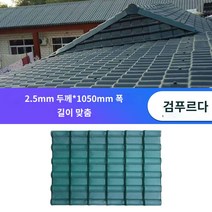 슬라브 지붕 두께 세라믹 사이딩 불소 강판 옥상 공사 빨간색 1개 ASA 합성 수지 타일 공장 직접 판매 두꺼운 PVC 골동품 플라스틱 타일 빌라 지붕 지붕 타일 건물, 녹색