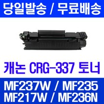로켓토너 롯데 캐논 CRG-337 대용량 MF237W MF235 MF217W 복합기 프린터기 잉크 235 MF231 오피스 레이저, 1개입, CRG-337 2400매 호환 토너