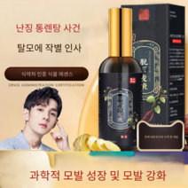 경계선 영양제 모발 성장 액체 농축 모발 급속 성장, 발모액 5병 중등도 탈모치료제 100ml