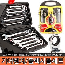 스패너 플렉시블 기어라쳇 렌치세트 기어렌치 스패너 라쳇 육각 몽키, 옵션01 7P 기어렌치세트 8501