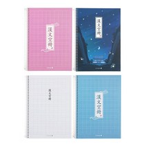 2000 한문스프링노트, 임의배송