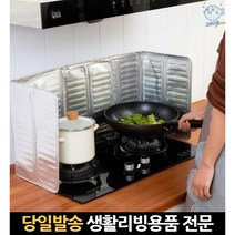 주방기름막이 기름튐방지 인덕션가드 음식 요리가림막 알루미늄키친쉴드, 고래Living, 단일옵션