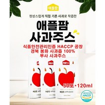 애플팜 사과주스 [HACCP인증] 부사 사과 주스 120ml, 50팩