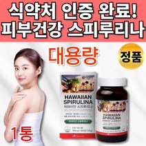 대용량 하와이 안 하와이산 스피루리나 엽록소 함유 스피룰라 스프리루나 스피루나 스프리나 스피루니아 피부건강 항산화 도움 여성 여자 엄마 30대 40대 50대 60대 영양제 추천, 1통