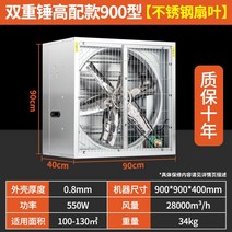 대형 고압 배기팬 환풍기 공장 공업용 축사 강력한 휀 실내, 높은 구성 더블 해머 900형 220V