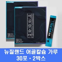 뉴질랜드 어골칼슘 가루 생선뼈 해조칼슘 상어연골 저분자 콜라겐 글루코사민 마그네슘 아연 아르기닌 비소성 뼈째먹는 관절 천연 어류 칼슘인 효능, 2박스