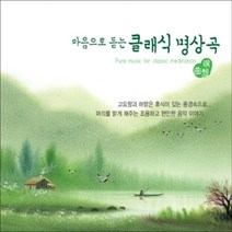 미개봉CD) 마음으로 듣는 클래식 명상곡 (3CD) - 쇼팽 야상곡/베토벤 월광소나타/바흐 G선상의 아리아