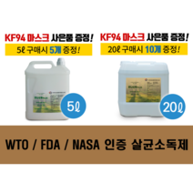 노인요양원 실버타운 장례식장 대학 / 만나오투 5L 구매시 KF94마스크 제공, 5L 살균소독제