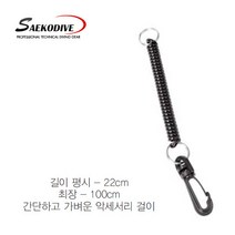 세코다이브 리트렉터 숏코일 AR0002