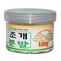 조개분말(국산) 100g