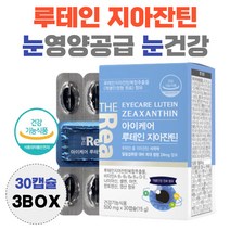 루테인 지아잔틴 눈 건강 영양 공급 황반 망막 lutein 남자 여자 황반 영양공급 누테인 흐릿 침침 뻑뻑 효능