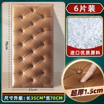 템바보드 템파보드 셀프 인테리어 접착용 침대 시트 3d 입체벽 붙이기 침실 배경 벽 장식, 【6조각】커피 파우치 35*70cm