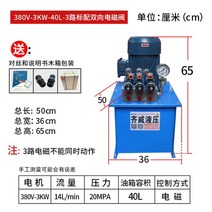 유압실린더 유압프레스 릴호스 소형 유압 장치 오일 맞춤형 스테이션 펌프 스테이션, 20.380v-3kw-40-3