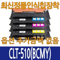 삼성 재생 토너 CLT-K510S CLT-C510S CLT-M510S CLT-Y510S 4색토너 SL-C510 SL-C513 SL-C563, 1개, CLT-C510S 파랑