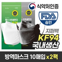 QUQU 황사 미세먼지 방역 마스크 KF94 20매 지퍼백, 블랙