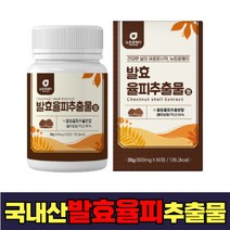 100% 국내산 발효 율피 추출 분말 FCCE 영양제 2개월 히알루론산 엘라스틴 가수분해 비타민 탄닌 폴리페놀 무기질 엘라그산 함유 엽산 산화 아연 수용성 비타민 퀘르세틴