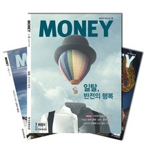 [북진몰] 월간잡지 월간머니 6개월 정기구독, 다음달호부터