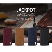 [마스크줄랜덤증정]잭팟 하이클라스 천연가죽 다이어리 핸드폰케이스 지갑형 노트20 10/9/8/5/S10/S9/S8+/S7/S6/엣지/A8/A7/A5/A3/J7/J5/LG G7/G6