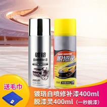 전기자전거 도장 금속 녹방지페인트 모터 차 휠 그래피티 낙서 크롬도금 손으로돌리는 칠함 스프레이 4891548344, 크롬도금 1병 _페인트제거제 1병 (