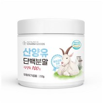올리브네이처 네덜란드 산양유 단백질 분말 200g 분리유청 MBP 엠비피 보충제, 1, 상세페이지 참조