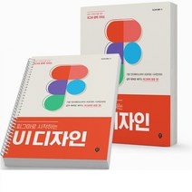 피그마로 시작하는 UI 디자인 책 시대인, [분철 1권]