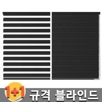 누베스 1+1 듀오매직 콤비 블라인드 셀프 브라인드