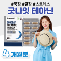 좋은 날 편안한 밤 테아닌 L-테아닌 홍경천 추출물 취침 전 1알 스트레스 피로 개선 도움 긴장 완화 도움 홈쇼핑 영양제 프리미엄 성분 가격 효능 비교, 4개월분, 1350mg x 30정 (하루한알)