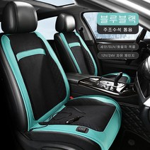 Vkkn 겨울용 자동차 시트커버 스마트히팅 3초속열 온열시트 운전석 12V/24V 전용, 1인용 좌석, 블루 블랙