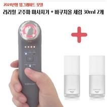 반코르 리리힐 고주파마사지기 갈바닉 얼굴, 마사지기 단품 + 바쿠치올세럼 2개/One Size, 선택사항 없음, 마사지기+바쿠치올 세럼 2개