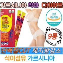 엘카르니틴 다이어트 HCA 가르시니아추출물 탄수화물 체지방컷팅제 단기간 뱃살 지방감소 남성 여성 윗배 허벅지 하체 살빼는 방법 40대다이어트 중년 복부내장지방 다이어트 식품 보조제 추천