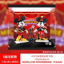레고 43179 디즈니 미키마우스 케이스 전시함 전시장 쇼케이스 방진 장식장 박스, 43179 전용배경+LED(3mm), 해외