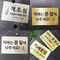 탈부착디자인 자석문패 현관문스티커 강아지 도어사인 현판 아기가자고있어요 현관문패 미니간판, 디자인B, 실버