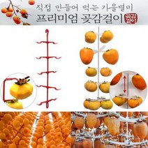 4개걸이 프리미엄 곶감걸이 100개용 화이트 감메이커 상주곶감 감말랭이 곶감만들기 건시 곶감행거 추, 4개걸이 프리미엄곶감걸이100개용 화이트