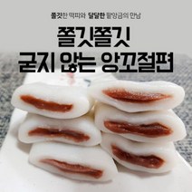 푸른떡집 굳지않는 앙꼬절편 ( 개별포장30개 ) 1개 50g내외 영양간식 답례떡, 50g