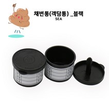 채변통 객담통 블랙 채변용기 대변컵5EA