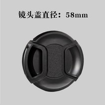 키메라 50mm 렌즈 캐논 소니 호환 카드 카메라 58mm 렌즈 캡은 Canon 18-55 600d 700d 850d Nikon 50mm 1.8g 1.4 카메라 Fuji 세대에, 58mm 렌즈 캡