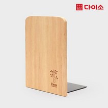 [다이소]고무나무북스탠드(대)2000-1035930