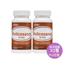 GNC 폴리코사놀 10mg 60정 영양제 X2통 Policosanol 사은품 증정