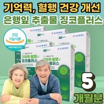 식 약 처인증 손 발 저림 떨림 기억력 혈행 건강 영양제 징코 플러스 메디 은행잎 추출물 효능 집중력 ginko 다리 종아리 하지 학생 수험생 중년 남성 여성 부모님 선물, 500mg * 30정 5개, 6개