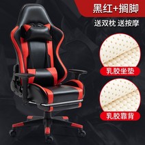 비제이의자 강블리체어 게임 의자 컴퓨터 의자 홈 안락 의자 사무실 의자 학생 기숙사 게임 좌석 등받이 편안한 앉아있는 보스 의자 pc방의자, M836 검정과 빨강 발판【라텍스 스폰지】, 나일론 발, 회전 리프팅 팔걸이