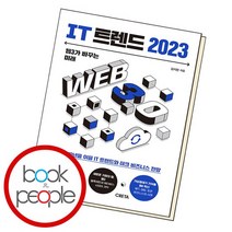 IT 트렌드 2023, 없음