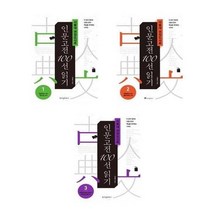 아이와함께 서울대 권장도서로 인문고전 100선 읽기 1 2 3 전3권 위즈덤하우스 추천도서 추천도서, 단일상품/단일상품