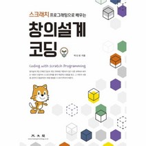 웅진북센 창의설계코딩 스크래치 프로그래밍으로배우는, One color | One Size@1