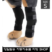 강아지 보호 벨크로 보호대 강아지쓸개골 애완용품점 반려동물용품점 강아지물품, 블랙