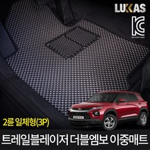 루카스 트레이블레이저 이중카매트 벌집매트, 더블엠보 블랙/288-3-쉐보레 트레블레이져이륜 3p 20년~, 쉐보레, 쉐보레